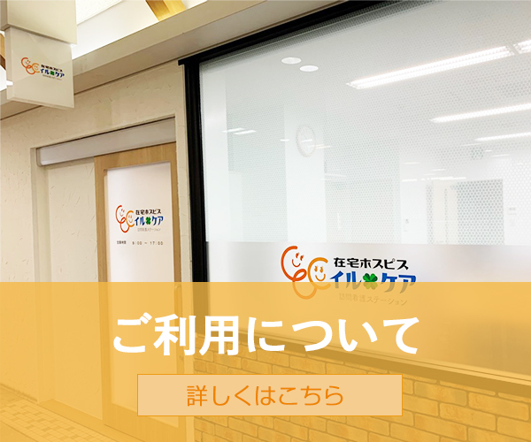 ご利用について